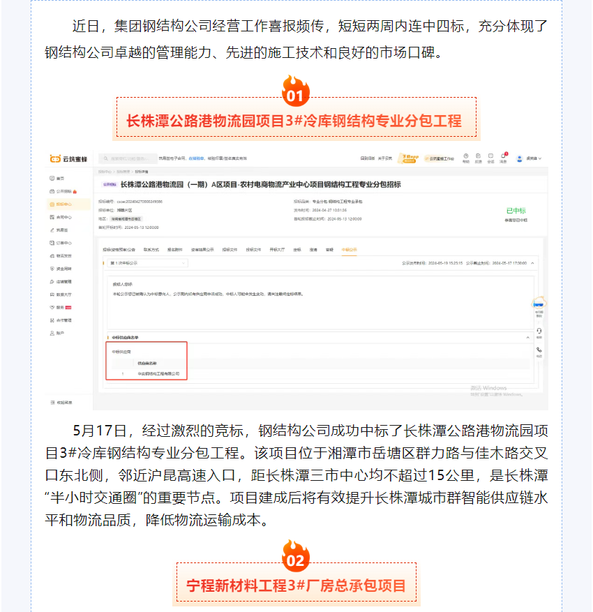  捷報頻傳！華實建設(shè)集團鋼結(jié)構(gòu)公司兩周連中四標